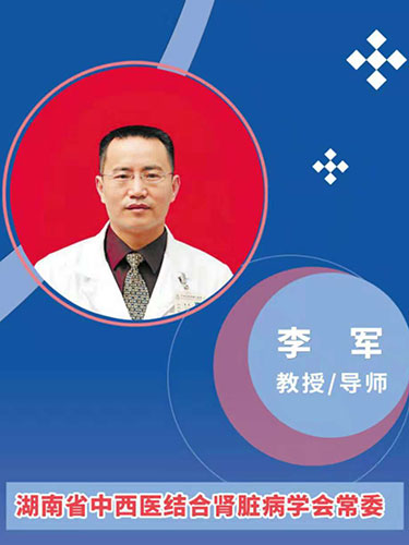 李军 主任医师