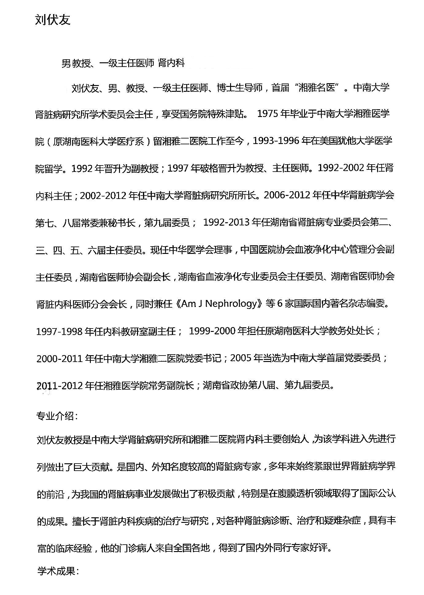 长沙晟康血液透析中心有限公司,肾病专科,血液透析,血液灌流,血液滤过