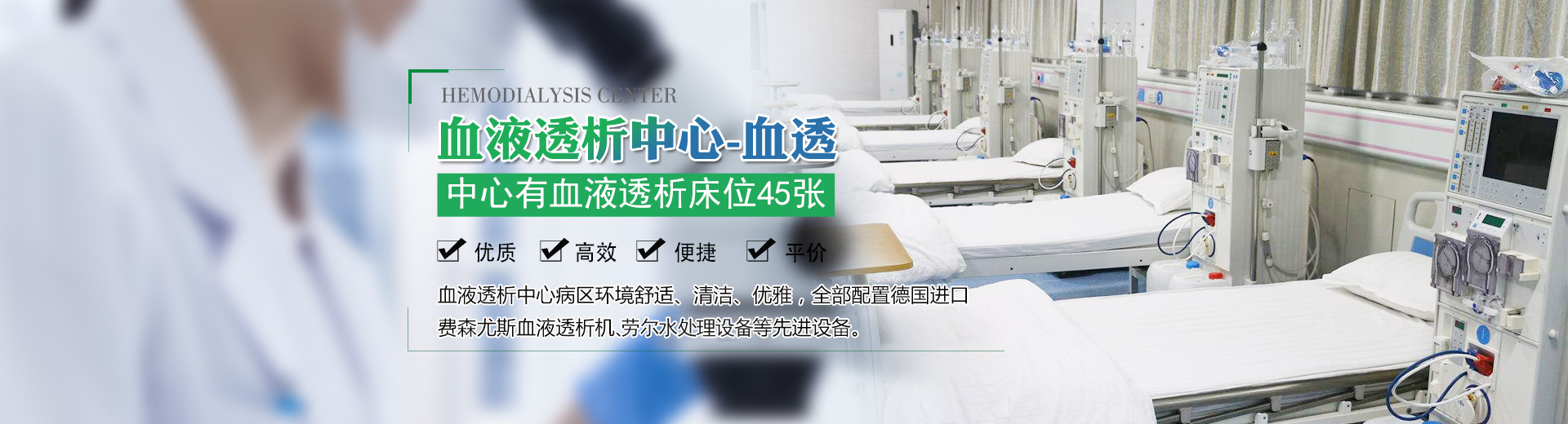 长沙晟康血液透析中心_肾病专科|血液透析|血液灌流|血液滤过