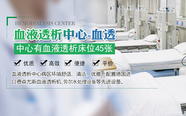 长沙晟康血液透析中心_肾病专科|血液透析|血液灌流|血液滤过