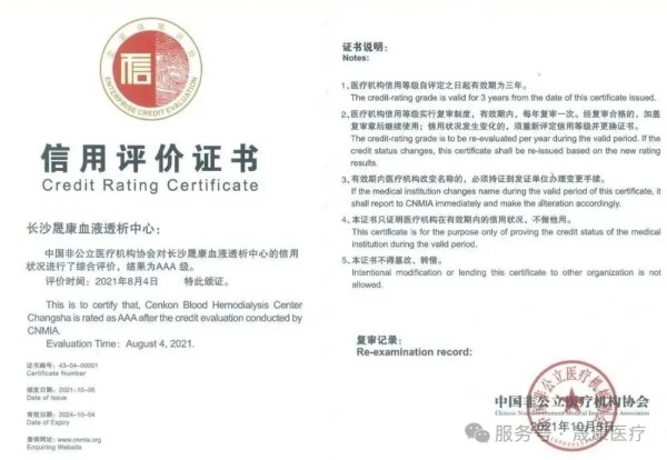 长沙晟康血液透析中心,肾病专科,血液透析,血液灌流,血液滤过