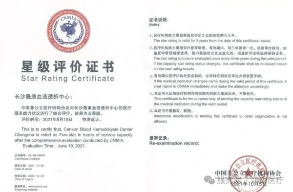 长沙晟康血液透析中心,肾病专科,血液透析,血液灌流,血液滤过
